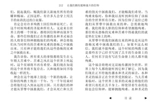 212   让我们拥有能够战斗的信仰

们，提起我们，赐我们新天新地里所有的荣       难的毁灭中拯救我们，才能赐我们希望。当
耀和赐福。正因这样，有许多人会穿上用羔       殉难来临时，你和我以及听到和信仰了该福
羊的血清洗过的白衣服。               音的全世界所有百姓，因为信仰了这位已将
 肯定会有许多殉教士因信仰神而死亡。在       我们从罪孽中拯救出来的神，会勇敢地殉
这个时候殉难的圣徒和所有人，无论来自世       难。我们将靠大胆的信仰和希望拥抱殉难。
界上的哪一个国家，都将因信仰神而放弃生       那位将从恐怖的灾难和苦难中得赦我们的就
命。那些信仰我们正在传播的水和圣灵福音       是坐在宝座上的神。
的人将靠信仰神拥抱他们的殉难，神会将他        从罪孽中将我们拯救出来的神也是从这些
们从当时所有的苦难和灾难的恐怖之中拯救       恐怖灾难中拯救我们的主，如果不这么相
出来。只有神才能将我们从这些恐怖的灾难       信，我们就不能殉难。这个时候的殉教士就
之中拯救出来。                   是那些名字已经书写到了羔羊的生命册上的
 我告诉你，所有重大的事情都将发生在七       人。任何名字没有写在生命册上的人都不能
年期大苦难中。苦难之风在这个世界上吹起       殉难。
时，这个星球将不再有希望。我们现在知道        这个福音将绝对无误地传播到全世界，世
的这个世界将不复存在，天和地将如同书卷       界上每个人都将能听到它和了解它。因为我
收起一样消失。                   们现在正不停地传播水和圣灵的福音，水和
 神会在这个地球上创造一个新的地球，让       圣灵的福音正在全世界受到验证。当大苦难
信仰的殉教士统治一千年，当一千年结束时       来临时，这个世界上很多的灵魂会将他们的
会将他们迁入到永远的王国。只有我们的神       希望只寄托在羔羊身上，即使冒着生命的危
才能从罪孽中拯救我们，才会从死亡和大苦       险也会信仰神，能够拥抱殉难。水和圣灵的

                                   ◄   目 录   ►
 