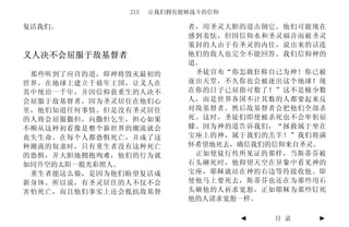 215   让我们拥有能够战斗的信仰

复活我们。                      者，用圣灵大胆的道击倒它。他们可能现在
                           感到羞怯，但因信仰水和圣灵福音而被圣灵
                           策封的人由于有圣灵的内住，说出来的话连
义人决不会屈服于敌基督者               他们的敌人也完全不能回答。我们信仰神的
                           道。
 那些听到了应许的道，即神将毁灭最初的         圣徒宣布“你怎敢狂称自己为神！你已被
世界，在地球上建立千禧年王国，让义人在        逐出天堂，不久你也会被逐出这个地球！现
其中统治一千年，并因信仰获重生的人决不        在你的日子已屈指可数了！”这不是极少数
会屈服于敌基督者，因为圣灵居住在他们心        人，而是世界各国不计其数的人都要起来反
里，他们知道任何事情。但是没有圣灵居住        对敌基督者。然后敌基督者会把他们全部杀
的人将会屈服撒但，向撒但乞生，担心如果        死。这时，圣徒们即使被杀死也不会卑躬屈
不顺从这种初看像是整个新世界的潮流就会        膝。因为神的道告诉我们，“拯救属于坐在
丧失生命。在每个人都恐惧死亡，并成了这        宝座上的神，属于我们的羔羊！”我们将满
种潮流的奴隶时，只有重生者没有这种死亡        怀希望地死去，确信我们的信仰来自圣灵。
的恐惧，并大胆地拥抱殉难，他们的行为就         正如使徒行传所见证的那样，当斯蒂芬被
如同升空的太阳一般光彩照人。             石头砸死时，他仰望天空在异象中看见神的
 重生者能这么做，是因为他们盼望复活成        宝座，耶稣就站在神的右边等待接收他。即
新身体。所以说，有圣灵居住的人不仅不会        使他马上要死去，斯蒂芬也还在为那些用石
害怕死亡，而且他们事实上还会抵抗敌基督        头砸他的人祈求宽恕，正如耶稣为那些钉死
                           他的人请求宽恕一样。

                                    ◄   目 录   ►
 
