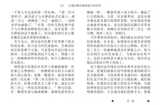 217   让我们拥有能够战斗的信仰

一下第七节记录的第一次灾难： “第一位天       碰撞一样，一颗慧星落入到大海中，激起了
使吹号，就有雹子与火搀着血丢在地上；地        巨大的海浪，与第二次灾难类同。这次灾难
的三分之一和树的三分之一被烧了，一切的        不像电影里描写得那样悲惨，但如果流星撞
青草也被烧了。” 在第一次吹号的灾难中雹       击地球多处地方，也会给我们这颗行星带来
子与火搀着血降临到大地上。这不是第一次        极大的损害。海潮会杀死海洋里三分之一的
火降临到这个地球上，因为我们的行星已数        生物，毁坏三分之一的船只。
次遭受过流星和慧星的撞击。               当苦难的风吹起时，我们能认识到灰马时
 至今为止，神还没有给整个世界降下毁灭        代的来临。在未来，如果你从电视里看到毁
性的灾难，但当灰马时代来临时，苦难的狂        坏性的新闻告诉你天上的火已降临，世界上
风会席卷整个大地。当龙卷风升起扫荡大自        有三分之一的森林被消灭在烟雾之中，你当
然时，火灾会降临到这个大地上，焚烧三分        认识到什么时代来临了。当政府动员每个
之一的树林和所有的绿草，每个人都冲出去        人，包括小孩和老人都去灭火时，你应肯定
扑灭怒火。                      地认识到末日终于到来了。
 神的道告诉我们在世界上的森林被第一次         对于我们这些现在信仰水和圣灵福音的人
灾难之火焚烧时，一座燃烧着火的大山就会        来说，把我们拯救出这些恐怖灾难的盼望只
落入到大海里，很像一颗慧星。接着详细讲        在万能的神。当敌基督者杀我们时，既然我
述第三次灾难:“第三位天使吹号，就有烧着       们在这个世界上没有能力与他抗衡，我们就
的大星，好像火把从天上落下来，落在江河        殉难，但我们会在极大的欢乐中殉难。全能
的三分之一和众水的泉源上。”换句话说，        的神将复活这些在可怕的苦难中靠信仰拥抱
有一颗慧星要与地球碰撞。就像电影里的大        殉难的我们，主会成为我们的牧羊人，将我

                                    ◄   目 录   ►
 