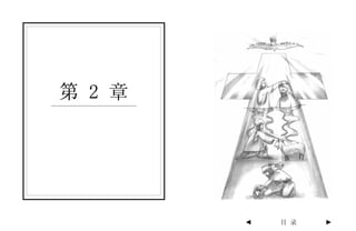 第 2 章




        ◄   目 录   ►
 