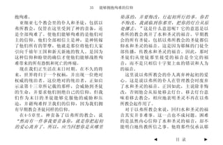 35   能够拥抱殉难的信仰

抱殉难。                       坠落的，并要悔改，行起初所行的事。你若
 亚细亚七个教会里的仆人和圣徒，包括以        不悔改，我就临到你那里，把你的灯台从原
弗所教会，仅管在这里受到了神的责备，还        处挪去。” 这是什么意思呢？它的意思是以
是全部殉难了。使他们能够殉难的是他们对        弗所的教会离开了水和圣灵的福音。早期教
主的信仰。他们全部相信主是神，是神转嫁        会的所有圣徒，包括以弗所教会的圣徒都信
了他们所有的罪孽，他就是那位将他们大家        仰水和圣灵的福音。这是因为耶稣的门徒全
引向千禧年王国和新天新地的牧人。是因为        部传播，传教水和圣灵的福音。因此，那时
这种信仰和盼望的确信才使他们能够战胜殉        圣徒们从使徒那里接受的福音是全完的福
难带来的所有恐惧和死亡的疼痛。            音，而不是只相信十字架上血的错误和人为
 现在我们正生活在末日时期。在不久的将        的福音。
来，世界将归于一个权柄，并出现一位绝对         这里说以弗所教会的仆人离弃神起初的爱
权威的统治者。这位绝对的统治者，正如启        心。这是说以弗所的仆人在管理教会时废弃
示录第十三章所记载的那样，会威胁到圣徒        了水和圣灵的福音。正因如此，主说除非悔
的生命，并要求他们割绝自己的信仰。但我        改，否则他会从原处移去灯台。移去灯台意
们作为末日的圣徒能够克服他的威胁和压         味着移去教会，相应地表明圣灵不再在以弗
迫，并藉殉难捍卫我们的信仰，因为我们拥        所教会起作用了。
有早期教会圣徒同样的信仰。               对于以弗所教会来说，回归水和圣灵的福
 在4-5章里，神责备了以弗所的教会，说       音其实并非难事。这一点也不成问题。困难
“然而有一件事我要责备你，就是你把起初        的是虽然内心信仰了水和圣灵的福音，却不
的爱心离弃了。所以，应当回想你是从哪里        能明白地传教所信之事。他将那些仅承认耶

                                  ◄    目 录   ►
 