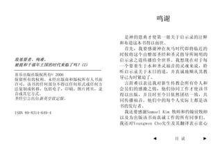 鸣谢

                         是神的恩典才使第一册关于启示录的注释
                        和布道这本书得以面世。
                         首先，我要感谢神在灰马时代即将临近的
                        时候将这个由整部圣经和圣灵指导所阐明的
敌基督者、殉难、                启示录之道传播给全世界。我想现在对于每
被提和千禧年王国的时代来临了吗？(I)     一个要重生于水和圣灵福音的灵魂来说，聆
                        听启示录关于末日的道，并真诚地顺从其教
喜乐出版社版权所有© 2006
保留所有的权利。未经出版商和版权所有人书面
                        导已为时紧迫了。
许可，该书的任何部分不得以任何形式或任何方    言辞难以表达我对新生传教会所有仆人和
法复制或转移，包括电子，印刷，图片拷贝，录   会员们的感激之情，他们协同工作才使该书
音或其它方式。                 得以出版，并且时至今日依然团结一致，共
圣经引言出自新英皇钦定版。           同传播福音。他们中的每个人实际上都是该
                        书的发行者。
ISBN 89-8314-649-4       我还要感谢Samuel Kim 牧师和约翰欣牧师
                        以及为出版该书而真诚工作的所有同事们。
                        我还对Youngwon Cho先生及其翻译表示衷心


                                 ◄     目 录     ►
 