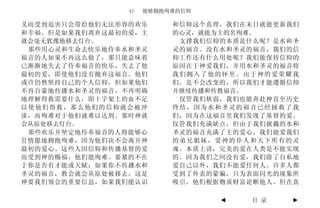 41   能够拥抱殉难的信仰

义而受到迫害只会带给他们无法形容的欢乐       和信仰这个真理，我们在末日就能更新我们
和幸福。但是如果我们离弃这最初的爱，主       的心灵，就能为主的名殉难。
就会毫无犹豫地移去灯台。               支撑我们信仰的本质是什么呢？是水和圣
 那些用心灵和生命去快乐地侍奉水和圣灵       灵的福音。没有水和圣灵的福音，我们的信
福音的人如果不再这么做了，那只能意味着       仰工作还有什么用处呢？我们能保持信仰的
已渐渐地失去了侍奉福音的快乐，失去了他       原因在于神爱我们，并用水和圣灵的福音将
最初的爱，即使他们没有抛弃这福音。他们       我们拥入了他的怀里。由于神的爱荣耀我
或许仍然坚持自己的个人信仰，但如果他们       们，是不会改变的，所以我们才能遵循信仰
不再自豪地传播水和圣灵的福音，不再明确       并继续传播和传教福音。
地理解得救需要什么，即十字架上的血不足        仅管我们软弱，我们也能奔赴神直至历史
以使他们得救，那么他们的信仰就会被冲        终结，因为水和圣灵的福音已经拯救了我
淡，而殉难对于他们就难以达到。那时神就       们，因为在这福音里我们发现了基督的爱。
会从原处移去灯台。                 仅管我们充满缺点，但由于我们披戴的水和
 那些欢乐并坚定地侍奉福音的人将能够心       圣灵的福音充满了主的爱心，我们能爱我们
甘情愿地拥抱殉难，因为他们决不会离开神       的弟兄姐妹，爱神的仆人和天下所有的灵
最初的爱心。这些人因信仰和传播基督的爱       魂。本质上讲，完美的爱在人类是不能实现
而受到神的赐福，他们能殉难。要紧的不在       的。因为我们之间没有爱，我们除了自私地
于你是否有才能或天赋；如果你不传播水和       爱自己以外，我们不能爱任何人。许多人都
圣灵的福音，教会就会从原处被移去。这是       受到了外表的蒙骗，只为表面闪光的现象所
神要我们领会的重要信息。如果我们能认识       吸引。他们根据物质财富论断他人。但在真

                                 ◄   目 录    ►
 