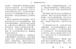 51   能够拥抱殉难的信仰

福音呢？”将神的道和人类的教训有机地结       血拯救了我们，直到我们遇见他的那一天为
合起来并不是真福音。在今天的基督教里有       止。我们必须信仰神的道，即耶稣已藉洗礼
许多经过美好加工而发表的布道，它们与水       及在十字架上的死亡转嫁了我们所有的罪
和圣灵的福音没有关系。许多著名的传教士       孽。
甚至有自己专门的演讲稿作者代自己写稿，        那些追随尼哥拉党的人决不会传播水和圣
他们所做的一切仅仅是阅读他人已经准备好       灵的福音。他们不会对水和圣灵的福音工作
的文章。                      感兴趣，而只会对挣钱感兴趣。这些人是当
 我们决不能受到尼哥拉党的蒙骗。重生的       今的巴兰，就是那个在以色列民面前放了绊
教会必须非常当心不可追求物质利益。牧师       脚石，将他们引向毁灭的人。你必须牢记这
们必须要特别警惕，会众里的其他人也要警       一点。
惕。从教会的会员中攫取金钱，将教会修饰        巴兰最终被约书亚杀死。正如约书亚书所
得富丽堂皇，将教会大厦建造得如宫殿一        记载的那样，当以色列民征服迦南后，假先
般，而不是一个祈拜的殿，始终传播主即将       知死在了约书亚的剑下。巴兰被杀因为他不
来临，这一切全是假信仰的行为，精确地说       是一位神的真仆人。所有利用基督的名剥削
是尼哥拉党的行为。                 无辜的信徒，满足自己私欲的人都是当今的
 我们必须特别留心假牧羊人，必须保证决       巴兰。我们必须牢记巴兰曾任意使用各种方
不能受蒙骗顺从了他们的信仰。圣徒不能仅       法满足自己的私欲。
仅爱财。相反，我们必须热爱和遵循水和血        神告诉以弗所教会的仆人 “得胜的，我必
的福音，神最初的爱心。我们在过信仰生活       将神乐园中生命树的果子赐给他吃。” 换句
时必须坚持真理，相信主已通过基督的水和       话说，那些失败的人必将死亡。顺从巴兰的

                                 ◄    目 录   ►
 