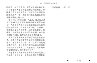 55   写信给士每拿教会

的战役。神告诉我们，所有对真福音和天堂         里的殉教士一样。
具有希望的人都会因他们的信仰而得胜。神
赐我们真理和信仰之道，使每位信徒都能战
胜他的敌人。惟一剩下的问题是我们是否站
在神及其仆人的一边。
 罗马书8：18告诉我们“我想，现在的苦楚
若比起将来要显于我们的荣耀就不足介意
了。” 敌基督者及其信徒施加的迫害只能维
持很短的时间，有可能仅为10天。信仰神，
你就能经受短暂的折磨，战胜敌基督者，荣
耀神，并接受他永远的国作为报酬。神已将
力量赐予圣徒，赢得战胜敌基督者的战斗。
 让我们藉水和圣灵福音的信仰战胜敌基督
者，让我们大家相聚在千禧年王国和新天新
地里，永远生活在一起。第一次死亡指我们
身体的死亡，第二次死亡指因地狱永恒的惩
罚而受到的精神死亡。对于圣徒，只有殉难
和身体的死亡，但没有精神死亡。
 我感谢神将殉难的荣耀和尊贵赐予我们这
些在末日里的信徒，就像他曾赐予早期教会

                                   ◄   目 录   ►
 