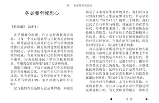 56    务必要至死忠心

                          揭示了未来将发生事情的秘密。我们应该认
      务必要至死忠心             识到我们现在正生活在黑马时代，启示录第
                          六章描写“四马时代”的第三个时代。我们
                          已过了白马和红马时代，现在正生活在黑马
《启示录》 2:8-11
                          时代，差不多是末端了。整个世界很快会面
                          临极大的饥荒，包括身体上的饥荒和精神上
 在早期教会时期，许多基督教徒都在流
                          的饥荒。事实上我们可以很有把握地说饥荒
浪，寻找一个可以逃避罗马当权者迫害的地
                          的时代已经到来。当现在的黑马时代，即饥
方。即使在尼禄皇帝死亡之后罗马帝国也继
                          荒时代过去后，灰马时代就会到来。
续推行迫害政策，因为基督徒继续藐视新皇
                           启示录第六章所说的七个印意味着神在最
帝的权力。早期圣徒接受和承认罗马皇帝的
                          初创造宇宙时已在基督里安排了整整七个时
世俗权威，当要求放弃自己的信仰时他们拒
                          代。第一个时代是白马时代，福音时代；第
不服从。因为他们违抗了罗马当权者的要
                          二个时代是红马时代，是撒但时代，撒但给
求，早期教会的编年史写满了迫害和殉难。
                          世界带来了极大的混乱，发动战争，并继续
 我们当询问一下启示录的道与今天的信徒
                          抵抗神的教会。这些时代之后是黑马时代，
是否有特殊的关系。毕竟它书写在近两千年
                          在这个时代身体上的饥荒和精神上的饥荒将
以前，而不是现在，写给亚细亚七个教会，
                          蹂躏这个世界。黑马时代前不久已经开始。
而不是写给我们的。怎么可能与我们有关
                           当这个时代结束时，灰马时代将开始，出
呢？
                          现敌基督者，而且启示录第八章中所描述的
 它与我们有关是因为它是神的道，向我们
                          灾难也将开始。当七次吹号的最后一次吹号

                                 ◄   目 录    ►
 