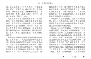 61    务必要至死忠心

道。启示录的道(6:8)告诉我们， “我就观       们处在黑马时代。这个世界不久要受到极大
看，见有一匹灰色马；骑在马上的，名字叫          的经济灾难，并面对严重的饥荒时代。饥饿
作死，阴府也随着他；有权柄赐给他们，可          在全世界蔓延。当这一切来临时，许多人会
以用刀剑，饥荒，瘟疫（或作：死亡），野          后悔苦恼。切不可做这样的人，相反要做那
兽，杀害地上四分之一的人。”               种能分辨这时候的神迹的人。
 这里说骑在灰马上的是敌基督者，名字叫           今天的时代是黑马时代。当黑马时代结束
做死，阴府也随着他。这意味着敌基督者是          时，灰马时代将会到来。这个时期出现的敌
凶手，他会把受害人引向地狱。这里还说他          基督者会不分清红皂白地杀死和迫害圣徒，
会统治四分之一的地球，用刀剑，饥荒，死          使这个时代成为殉难的时代。
亡，野兽杀死他们。换句话说，敌基督者会           启示录13:6-8告诉我们，“ 兽就开口向神
犯下和罗马皇帝一样的暴行，甚至还要严           说亵渎的话，亵渎神的名并他的帐幕，以及
重，杀害，虐待，迫害基督徒，并毁灭他们          那些住在天上的。又任凭他与圣徒争战，并
的信仰。                         且得胜；也把权柄赐给他，制伏各族，各
 你应该认识到灰马时代是敌基督者的时           民，各方，各国。凡住在地上，名字从创世
代。主告诉我们， “你们知道分辨天上的气         以来没有记在被杀之羔羊生命册上的人，都
色，倒不能分辨这时候的神迹”(马太福音16:       要拜他。” 这里的“他”指敌基督者。天下
3)。 当我们不能分辨这时候的神迹时，我们        的统治者中有一位得到撒但的能力的人会亵
不知道自己必须有什么样的信仰，因此我们          渎神和迫害圣徒。这位统治者是魔鬼的孩
既不能播种也不能收获，换句话说，我们不          子，有龙的能力。有了这种能力他能战斗和
能为主工作。今天，红马时代已经过去，我          “战胜”圣徒。但这种战胜，只意味着他会

                                     ◄     目 录    ►
 