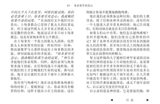 63    务必要至死忠心

中间几个人下在监里，叫你们被试炼，你们        仰能让你毫不犹豫地拥抱殉难。
必受患难十日。你务要至死忠心，我就赐给         现在我们必须准备这种信仰。我们的主教
你那生命的冠冕。” 从该段经文中我们可以       导说，除了信仰水和圣灵的福音，没有任何
看出，士每拿教会已受到了犹太人的沉重迫        一个人能进入甚至看见神的国。他已告诉我
害。但主说这些犹太人并非真正的犹太人，        们，信仰该福音就是在末日信仰殉难。
而是撒但的会所。他说这话并非只对士每拿         如果人们心中有罪，他们怎么能殉难呢？
教会，而是对亚细亚所有七个教会。           非但不能殉难，他们会使自己获得兽的印
 在士每拿有一个很大的犹太人团体，仅管        记！除了水和圣灵的福音没有任何东西能清
犹太人和基督里的信徒一样祈拜同一位神，        洗人们的罪孽。甚至每日形式上的悔改祈祷
然而就像罗马人那样却迫害士每拿教会的圣        也不能清洗你的罪。想靠悔改祈祷清除你的
徒。神对面临迫害的圣徒说， “你务要至死       罪只是在浪费时间和精力。
忠心，我就赐给你那生命的冠冕。” 神告诉        努力这样做的人宁愿相信神学家说的话而
圣徒他们务必得胜。同样，我们必须与敌基        不相信神的道实际上告诉他们的话。众基督
督者战斗到底，在信仰的战斗中战胜他。那        徒相信的许多学者争辩和信仰无千禧年论，
时我们的主才会赐我们生命的冠冕。换句话        不正说明这些所谓的圣经专家对圣经是多么
说，他才会让我们生活在千禧年王国和新天        无知吗？根据这些无千禧年论者，在大苦难
新地里。                       中既没有千禧年王国，也没有圣徒的殉难。
 你有勇气殉难吗？现在该是你准备殉难信        对于信仰苦难前被提理论，或无千禧年论的
仰的时候了。要做到这一点，你必须具有赎        人，启示录完全没有任何意义！
罪的信仰，这样才能站立在主的面前。这信         启示录的道是神的道。它是使徒约翰，即

                                  ◄   目 录    ►
 