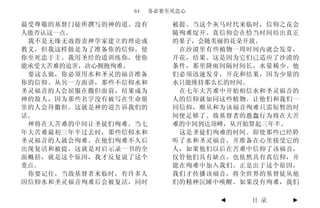 64    务必要至死忠心

最受尊敬的基督门徒所撰写的神的道。没有       被提。当这个灰马时代来临时，信仰之花会
人能否认这一点。                  随殉难绽开。真信仰会在恰当时间结出真正
 我不是无缘无故指责神学家建立的理论或       的果子，会随美丽的花朵开放。
教义，但我这样做是为了准备你的信仰，使        在沙漠里有些植物一周时间内就会发芽，
你至死忠于主。我用圣经的道训练你，使你       开花，结果。这是因为它们已适应了沙漠的
能承受大苦难的迫害，决心拥抱殉难。         条件，那里降雨间隔时间长，水量稀少。他
 要这么做，你必须用水和圣灵的福音准备       们必须迅速发芽，开花和结果，因为少量的
你的信仰。从另一方面讲，那些不信仰水和       水只能维持那么长的时间。
圣灵福音的人会屈服在撒但面前，结果成为        在七年大苦难中开始相信水和圣灵福音的
神的敌人，因为那些名字没有被写在生命册       人的信仰就如同这些植物。让他们和我们一
里的人会拜撒但。这就是神的道告诉我们的       同信仰，顺从和为该福音殉难只需短暂的时
话。                        间便足够了。敌基督者的愚蠢行为将在大苦
 神将在大苦难的中间让圣徒们殉难。当七       难的中间到达顶峰，从开始算起三年半。
年大苦难最初三年半过去时，那些信仰水和        这是圣徒们殉难的时间。即使那些已经聆
圣灵福音的人就会殉难。在他们殉难不久后       听了水和圣灵福音，并准备在心里接受它的
出现复活和被提。这就是对启示录一书的全       人，如果他们以后在苦难中信仰了该福音，
面概括，就是这个原因，我才反复说了这个       仅管他们具有缺点，也依然具有真信仰，并
重点。                       能在殉难中加入我们。正是出于这个原因，
 你要记住，当敌基督者来临时，有许多人       我们才传播该福音，将全世界的基督徒从他
因信仰水和圣灵福音殉难后会被复活，同时       们的精神沉睡中唤醒。如果没有殉难，我们

                                 ◄   目 录    ►
 