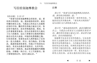 74   写信给别迦摩教会


   写信给别迦摩教会               注释

                           第12节:“你要写信给别迦摩教会的使者，
《启示录》 2:12-17             说：那有两刃利剑的，说：”
 “你要写信给别迦摩教会的使者，说：那        别迦摩是在小亚细亚的一座管理首府，当
有两刃利剑的，说：我知道你的居所，就是       地的居民拜异教众神。“那有两刃利剑的”
有撒但座位之处；当我忠心的见证人安提帕       这句话指主会与神的敌人战斗。
在你们中间，撒但所住的地方被杀之时，你
还坚守我的名，没有弃绝我的道。然而，有        第13节:“我知道你的居所，就是有撒但座
几件事我要责备你：因为在你那里有人服从       位之；当我忠心的见证人安提帕在你们中
了巴兰的教训；这巴兰曾教导巴勒将绊脚石       间，撒但所住的地方被杀之时，你还坚守我
放在以色列人面前，叫他们吃祭偶像之物，       的名，没有弃绝我的道。”
行奸淫的事。你那里也有人照样服从了尼哥        别迦摩不仅是帝皇崇拜的据点，它还是神
拉一党人的教训。所以，你当悔改；若不悔       的仆人安提帕为捍卫对主的信仰拒绝帝皇偶
改，我就快临到你那里，用我口中的剑攻击       像崇拜而殉难的地方。人们被迫拜敌基督者
他们。圣灵向众教会所说的话，凡有耳的，       的时间会再次来临，但神的圣徒和仆人们会
就应当听！得胜的，我必将那隐藏的吗哪赐       至终捍卫他们的信仰，就像安提帕曾用他自
给他，并赐他一块白石，石上写着新名；除       己的生命捍卫他的信仰一样。要具有这么一
了那领受的以外，没有人能认识。”          种伟大的信仰，必须让我们的信仰行动起


                                 ◄     目 录   ►
 