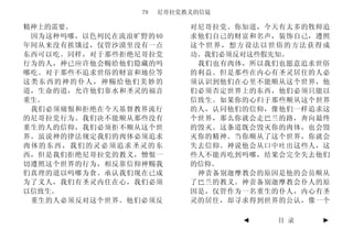 79   尼哥拉党教义的信徒

精神上的需要。                    对尼哥拉党。你知道，今天有太多的牧师追
 因为这种吗哪，以色列民在流浪旷野的40       求他们自己的财富和名声，装饰自己，遵照
年间从来没有挨饿过，仅管沙漠里没有一点        这个世界，想方设法以世俗的方法获得成
东西可以吃。同样，对于那些拒绝尼哥拉党        功。我们必须反对这些假先知。
行为的人，神已应许他会赐给他们隐藏的吗         我们也有肉体，所以我们也愿意追求世俗
哪吃。对于那些不追求世俗的财富和地位等        的利益。但是那些在内心有圣灵居住的人必
这类东西的神的仆人，神赐给他们美妙的         须认识到他们在心里不能顺从这个世界，他
道，生命的道，允许他们靠水和圣灵的福音        们必须否定世界上的东西，他们必须只能以
重生。                        信致生。如果你的心归于那些顺从这个世界
 我们必须痛恨和拒绝在今天基督教界流行        的人，认同他们的信仰，像他们一样追求这
的尼哥拉党行为。我们决不能顺从那些没有        个世界，那么你就会走巴兰的路，奔向最终
重生的人的信仰，我们必须拒不顺从这个世        的毁灭。这条道既会毁灭你的肉体，也会毁
界。虽说神的律法规定我们的肉体必须追求        灭你的精神。当你顺从了这个世界，你就会
肉体的东西，我们的灵必须追求圣灵的东         失去信仰。神说他会从口中吐出这些人，这
西，但是我们拒绝尼哥拉党的教义，憎恨一        些人不能再吃到吗哪，结果会完全失去他们
切遵照这个世界的行为，相反靠信仰神赐我        的信仰。
们真理的道以吗哪为食。承认我们现在已成         神责备别迦摩教会的原因是他的会员顺从
为了义人，我们有圣灵内住在心，我们必须        了巴兰的教义。神责备别迦摩教会仆人的原
以信致生。                      因是，仅管作为一名重生的仆人，内心有圣
 重生的人必须反对这个世界。他们必须反        灵的居住，却寻求得到世界的公认，像一个

                                  ◄   目 录    ►
 