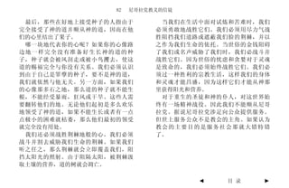 82   尼哥拉党教义的信徒

 最后，那些在好地上接受种子的人指由于        当我们在生活中面对试炼和苦难时，我们
完全接受了神的道并顺从神的道，因而在他       必须勇敢地战胜它们。我们必须用尽力气战
们的心里结出了果子。                胜阻挡我们道路或遮蔽我们脸的荆棘，并以
 哪一块地代表你的心呢？如果你的心像路       之作为我们生命的依托。当世俗的金钱阻碍
边地一样完全没有准备好生长神的道的种        了我们或名声威胁了我们时，我们必战斗并
子，种子就会被风刮走或被小鸟攫去，使这       战胜它们。因为世俗的忧虑和贪婪对于灵魂
道的赐福完全与你没有关系。我们必须认识       是致命的，我们必须始终战胜它们。我们必
到由于自己是罪孽的种子，要不是神的道，       须过一种胜利的宗教生活，这样我们的身体
我们就依然与他无关。另一方面，如果我们       和灵魂才能昌盛，因为这样它们才能从神那
的心像那多石之地，那么道的种子就不能生       里获得阳光和营养。
根，不能经受暴雨，狂风或干旱。这些人需        对于重生的圣徒和神的仆人，对这世界始
要翻转他们的地。无论他们起初是多么欢乐       终有一场精神战役。因此我们不能顺从尼哥
地领受了神的道，如果不能生长或者有一点       拉党。据说尼哥拉党涉足向公众提供服务。
点极小的困难就枯萎，那么他们最初的领受       但世上服务公众不是教会的主角。如果认为
就完全没有用处。                  教会的主要目的是服务社会那就大错特错
 我们还必须战胜荆棘地般的心。我们必须       了。
战斗并割去威胁我们生命的荆棘。如果我们
听之任之，那么荆棘就会立即覆盖我们，阻
挡太阳光的照射。由于阻隔太阳，被荆棘汲
取土壤的营养，道的树就会凋亡。

                                 ◄   目 录    ►
 