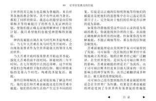 89   尼哥拉党教义的信徒

于世界的其它地方也是极为普遍的。来自世       果。信徒是以正确的信仰明智地等待他们的
界各地的教会领导，其中有些还相当著名，       被提还是把他们的思想集中在自己选定的荒
都犯了同样的错误。我忠心的愿望是向信仰       谬日子上，完全取决于他们的信仰是否以神
耶稣并等待被提日子的所有人见证神的计        的道为基础。
划，使他们能正确无误地理解神对于他们的        如果你冷静地接受这些以启示录的道为基
计划。我只希望他们也能受神恩赐得到被        础的教义，你就能找到合理的主张，从而能
提。                        正确地解决你所有的问题。但如果你没有理
 神的真被提出现在灰马时代和圣徒殉难之       解被提，不能正确地等待，那么你的信仰就
后。当七年大苦难在灰马时代里开始时，会       会被毁灭。
出现敌基督者作为全世界最强大的领导人统        苦难前被提理论由美国神学家司可福得到
治世界。                      了发展。司可福第一次在他的注释圣经中系
 当大苦难开始时敌基督者开始迫害圣徒，       统地确立其理论。他的注释圣经已被广泛翻
强化大苦难的前半段时间，即最初的三年半       译，在全世界使用。是因为司可福注释圣经
时间，在七年期的中点到达顶峰。这个时候       的影响，苦难前被提的理论才广为流传。由
圣徒们会殉难捍卫他们的信仰。随后即将来       于司可福注释圣经是来自强大国家的一位有
临的是第六个时代，殉难的圣徒复活，被        影响力的神学家所书，该书已被翻译成多种
提。                        语言，被大量的基督徒阅读。
 那些信仰耶稣的人必须很好地了解这些时        司可福自己没有想到他的苦难前被提的理
代。他们是信仰苦难前被提还是信仰苦难中       论会在全世界广为传播。结果是苦难前被提
被提，他们的信仰生活将产生完全不同的结       的理论受到了全世界所有基督徒的普遍接

                                 ◄   目 录    ►
 