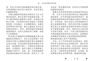 90   尼哥拉党教义的信徒

受。但在司可福苦难前被提理论出现之前，       为这是一种安逸的信仰，比经历大苦难折磨
在基督教徒中流行的主流信仰一直是苦难之       的恐怖更易接受。
后被提的理论。                    就像人们喜欢吃甜食胜过清淡或苦味食品
 苦难后被提的理论假定基督会在七年大苦       一样，许多人在涉及到信仰时也宁愿选择简
难结束返回，然后在那个时候提起圣徒。许       便的途径。在学者们提出的各种理论中，他
多人极其惧怕在被提和主的第二次来临之前       们愿意选择和相信那些最适合他们口胃的东
的大苦难。当信仰复兴者在讲道坛上讲述基       西。正因如此，那么多的人才轻易地相信苦
督的第二次来临时，人们憣然悔改，为他们       难之前被提的理论。那些支持苦难之前被提
的罪孽哭泣和苦恼，把自己淹没在无穷无尽       观点的人认为他们必须保持身体和心灵的洁
的悔改祈祷中。所以，谁哭得最经常就被看       净才能领受被提。所以，他们对自己的信仰
成得福最多。这些人虽然信仰了耶稣，却流       生活相当热忱。但有一个重大谬误使他们对
了太多的眼泪。                   苦难前被提理论的信仰大打折扣。虽然他们
 但苦难之后被提的信仰慢慢地被苦难之前       对耶稣的信仰和对主返回的盼望值得称赞，
被提的信仰取代了。为什么会这样呢？人们       然而他们却犯了两个严重的错误。
发现从苦难之后被提改变成苦难之前被提肯        首先，由于不信仰水和圣灵的福音，他们
定更为安逸，因为这种改变意味着他们不再       等待着主的同时内心却仍然有罪。他们只坚
面对一切试炼和苦难了，否则的话是难以逃       持和信仰十字架上的血，但是无论怎么悔改
脱的。无须惊讶，他们宁愿在大苦难降临之       都无法完全赦免他们每天所犯的罪。他们还
前被提入到空中。如此一来，苦难前被提的       是日复一日地等待着基督的第二次来临。他
理论就如同灌木丛中的火种一样传开了，因       们聚集在教会为罪孽忏悔，彻夜唱赞美歌，

                                 ◄   目 录    ►
 