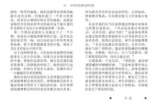 91   尼哥拉党教义的信徒

团结一致等待被提。他们这般等待和渴望被       因为教会里有些会众追求世俗。正因如此，
提并没有过错。但他们犯了一个重大的错        神要教会悔改，告诉教会他马上回来执行处
误，没有以正确的信仰去等待被提，也就是       罚。
说他们不信仰水和圣灵的福音这个能让我们        在这里我们应当注意神通过约翰对亚细亚
作为神的子女站立在神面前的惟一信仰。        七所教会说的话：“圣灵向众教会所说的
 第二个错误是他们人为地定下了一个日        话，凡有耳的，就应当听！” 这意味着神保
期，却没有正确地理解神的计划。这不仅会       证通过他的教会和他的仆人对圣徒和其它生
使信徒空等一场，而且还给这个世界带来各       命讲真理。值得注意的是，神告诉别迦摩教
种劫难，留下基督教极恶劣的印象，毁坏了       会：“圣灵向众教会所说的话，凡有耳的，
其在非信徒心中的声誉。               就应当听！得胜的，我必将那隐藏的吗哪赐
 由于这两种错误，人们如此热诚期待的被       给他，并赐他一块白石，石上写着新名；除
提事实上决不会实现，结果只会导致对被提       了那领受的以外，没有人能认识。”
的不满，使他们远离真理。现在该是我们谈        让我强调一下这句话， “得胜的，我必将
论基督第二次降临的时候了，他的返回已迫       那隐藏的吗哪赐给他。” 这意味着那些真心
在眉睫，但却几乎没有人谈论，这都归功于       等待主的人必须战胜神的敌人。意味着我们
一小撮被误导者的惨败。               必须战胜那些顺从这个世界的人，我们必须
 我们目前讨论的这段经文是神通过约翰写       与那些爱这个世界的人分开。顺从巴兰的人
给别迦摩教会使者的信。神赞扬教会的仆人       就是顺从假先知的人。神告诉我们，这些人
通过殉难至终捍卫了他们的信仰。但在神赞       出于罪孽的贪婪只追求天下的财富，并称他
扬别迦摩教会的同时也对该教会加以责备，       们是巴兰理论的信徒。

                                 ◄    目 录   ►
 