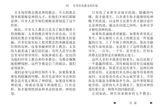 92   尼哥拉党教义的信徒

 并非每所教会都是神的教会。今天的教会        只有吃了水和圣灵福音的道，隐藏的吗
领导称耶稣是神的儿子，但他们不相信耶稣       哪，你才能重生，只有重生你才能继续吃神
是神。许多人更不相信耶稣基督创造了这个       赐予的真道。以这种方法重生者才能讨论什
世界。                       么是神的道，通过在同道之间听，见和分享
 除此，许多人上教会只是为了能在物质上       才能吃到神的道。
得到赐福。太多的教会领导告诉会众，只有        如果你真诚地希望被提，如果你希望真正
捐钱给教会才能得福。受到这类假教义的蒙       重生，那么继续上名义上的教会是一件很愚
骗，许多信徒实际上把对教会的奉献看成是       蠢的行为。上了不属于神的教会，你决不能
信仰的反映。仅靠奉献和经常上教会，太多       吃到生命的真道，无论你上了这样的教会多
的人被看成了诚信的信徒。有些人甚至在教       少年，一百年，一千年，甚至更长，任何东
会里身居领导岗位，如执事或长老，仅仅因       西都无法使你走在拯救的正道上。
为他们经常上教会和侍奉教会，为教会慷慨        这些人非但不能靠信仰重生，而且还犯了
地捐赠钱财。这些全都是巴兰的做法，我们       一个愚蠢的错误，等待被提却没有完成被提
必须放弃。                     最初的要求，即甚至还没有重生。这种信仰
 我们必须与这种信仰作斗争。如果你果真       是错误的。无论他们多么热心地等待基督的
要吃到隐藏的吗哪，你首先必须区分出你的       返回，无论你是否真正从心底里爱主，不管
教会是否真正顺从了神的道。如果没有顺从       你是否愿意为耶稣放弃生命，这些事情都是
神的道，你就必须战斗和战胜它。只有这        徒劳的。这样的人不会遇见主。他们对神的
样，你才能领悟到水和圣灵的真理，神的真       爱结果只是一种得不到回报的爱。
道。                         正因如此，神告诉亚细亚的七个教会：

                                 ◄   目 录    ►
 