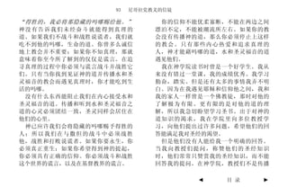 93   尼哥拉党教义的信徒

“得胜的，我必将那隐藏的吗哪赐给他。”        你的信仰不能优柔寡断，不能在两边之间
神没有告诉我们未经奋斗就能得到真理的        漂泊不定，不能被潮流所左右。如果你的教
道。如果我们不战斗和战胜说谎者，我们就       会没有传播神的道，那么你必须停止上这样
吃不到他的吗哪，生命的道。你曾多么诚信       的教会。只有那些内心热爱和追求真理的
地上教会并不重要；如果你不知真理，那就       人，神才能藉吗哪的道，水和圣灵福音的道
意味着你至今所了解到的仅仅是谎言。在追       遇见他们。
寻真理的过程中你必须与谎言战斗并战胜它        我在神学院读书时曾是一个好学生。我从
们。只有当你找到见证神的道并传播水和圣       来没有错过一堂课，我的成绩优秀。我学习
灵福音的教会而遇见真理时，你才能吃到生       勤奋，踏实。但是还有太多的事情我弄不明
活的吗哪。                     白。因为在我遇见耶稣和信仰他之间，我和
 没有什么东西能阻止我们在内心接受水和       我的家人一样曾是一个佛教徒，那时对他的
圣灵福音的道。传播和听到水和圣灵福音之       了解极为有限。更有限的是对他的道的理
道的心灵必须团结一致，圣灵同样会居住在       解，所以我急切盼望学习圣书。出于对神的
他们的心里。                    道知识的渴求，我在学院里向多位教授学
 神已应许我们会将隐藏的吗哪赐予得胜的       习，向他们提出过许多问题，希望他们的回
人；所以我们在与撒但的战斗中必须战胜        答能满足我对圣经的渴望。
他，战胜和打败说谎者。如果你要永生，你        但是他们没有人能给我一个明确的回答。
必须真正重生；如果你希望得到神的提起，       当我向教授们提问，称赞他们的圣经知识
你必须具有正确的信仰。你必须战斗和战胜       时，他们常常只赞赏我的圣经知识，而不能
这个世界的谎言，以及在基督教界的谎言。       回答我的提问。在神学院，教授们不是传播

                                 ◄   目 录    ►
 