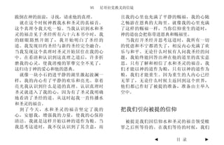 95   尼哥拉党教义的信徒

跪倒在神的面前，寻找，请求他的真理。        且我的心里也充满了平静的赐福，我的心随
 就在这个时候神教我水和圣灵的真福音。       之畅游在恩典的大海里。就像我的心里充满
这个真理令我大吃一惊。当我认识到水和圣       了这样的赐福一样，当你信仰重生的道时，
灵的福音见于圣经所有六十六本书中时，我       神的道也会把你带进恩典和赐福里。
的瞎眼豁然开朗了，我开始明白了圣经的         当我打开圣经并思考这道时，我所有一切
道。我发现旧约圣经与新约圣经完全融合，       的忧虑和不宁都消失了，相反内心充满了欢
当我发现这个真理时圣灵开始居住在我的心       乐与和平。无论什么时候有人问我圣经的问
中。在看清和认识到这真理之道后，许多折       题，我始终能回答出神在他的道里的真实意
磨我的心灵，使我消瘦的罪孽完全不见了，       思。只有了解和相信了水和圣灵的福音，我
这归功于神的爱心和他的恩典。            们才能以神的道作为粮，只有以神的道作为
 就像一块小石扔进平静的湖里激起波澜一       粮，我们才能重生。因为重生的人内心已经
样，我的内心有了平静的欢乐和亮光。靠着       无罪了，无论什么时候主返回到这个世界，
亮光我认识到什么是道的真理。认识真理时       他们都已作好了被提的准备，准备由主举入
圣灵就进入了我的心，因为有了圣灵我明确       空中。
地看清了圣经的道。从这时起我一直传播水
和圣灵的福音。
 到了今天，水和圣灵的福音坚定了我的        把我们引向被提的信仰
心，安慰我，增强我的力量，使我的心保持
清洁。我就是这样开始以神的道作为粮。当        被提是我们因信仰水和圣灵的福音领受赎
我思考这道时，我不仅认识到了其含意，而       罪之后所等待的。在我们等待的时候，我们

                                 ◄   目 录    ►
 