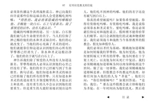 97   尼哥拉党教义的信徒

必须靠传播这个真理战胜谎言。神已向我们       人，他们吃不到神的吗哪，他们的名字还没
应许说那些信仰这福音的人会受恩赐吃到吗       有被写到白石上。
哪：“得胜的，我必将那隐藏的吗哪赐给         你真的希望被提吗？如果你希望被提，你
他，并赐他一块白石，石上写着新名；除了       得有资格吃吗哪。有资格吃吗哪，我是说你
那领受的以外，没有人能认识。”           必须靠水和圣灵重生。要吃吗哪，你还必须
 隐藏的吗哪指神的道。另一方面，白石指       藉信仰反对和战胜谎言。假师傅不能带给罪
我们被写在生命册里的名字。当人们信仰了       人们赎罪，而只会剥削他们的灵魂和物质财
神已赐给他们的水和圣灵福音时，他们的心       富。我们必须战斗和战胜当今基督教界的假
就改变了。当他们的心充满了圣灵的道时，       教会，假先知和假仆人。
他们就能靠信仰这道认识到他们内心所有的        我们必须以圣经为基础，精确地知道耶稣
罪孽都已经消失了。靠水和圣灵这般洁净        是如何转嫁我们罪孽的，他为何受洗，他为
了，他们的名字就写在白石上了。           何要转嫁天下所有的罪孽，他为何要在十字
 神告诉我们除了领受的人外没有人知道这       架上死亡，以及他为何从死亡中复活。我们
新名。罪孽得赦的人必须认识到他们心里已       必须精确地知道耶稣为何以肉身降临到这个
经没有了罪，他们的名字已经被写到了生命       世间，做了这一切事情，我们必须精确地知
册里。换句话说，他们知道水和圣灵的福音       道耶稣是谁。但假教会不传教这些真理，却
已经转嫁了他们所有的罪孽。只有知道水和       称任何加入他们的人为“圣徒”。他们只
圣灵的真道而重生并领受赎罪的人才能认识       问，“你信仰耶稣吗？”如果回答说，“是
主和真理。没有重生的人不会认识到他们需       的，我信，”那么这些假教会就立即称他们
要重生。但是重生的人能轻易地识别出这些       为圣徒，在一年时间内为他们洗礼，然后着

                                 ◄   目 录    ►
 