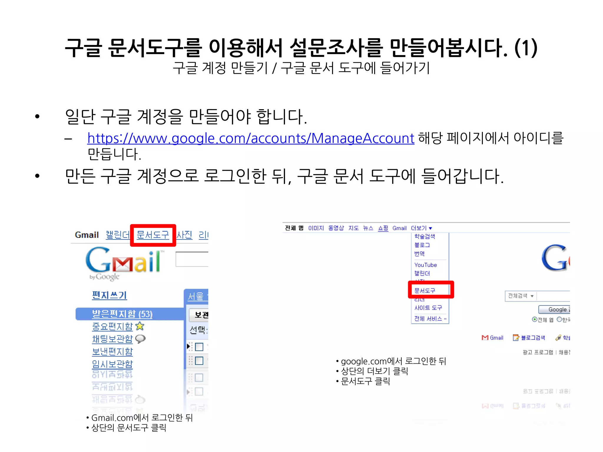 구글 문서도구 Google Docs 를 이용한 온라인 설문조사 만들기 | PDF