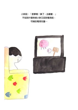 Сfǉ᣿ˣȥ˯X
֪ʲNrСֻصҕǰ
    ĵӶͯ
 