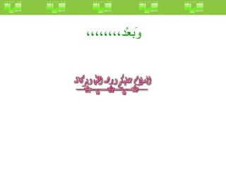 وَبعْد،،،،،،،، 