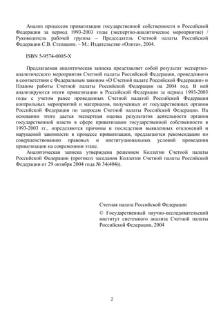 Реферат: Счетная палата РФ 2