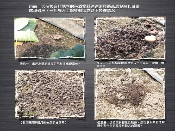 富耕有機肥施用方法與造粒肥料對照