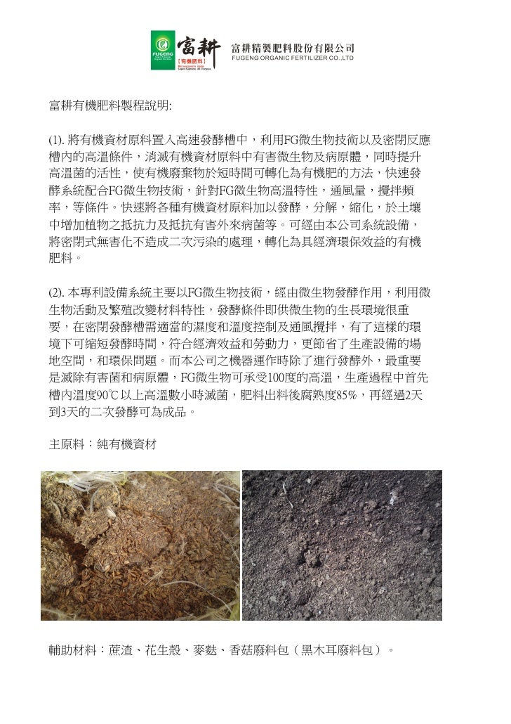 富耕精製肥料製程與成分說明一般版