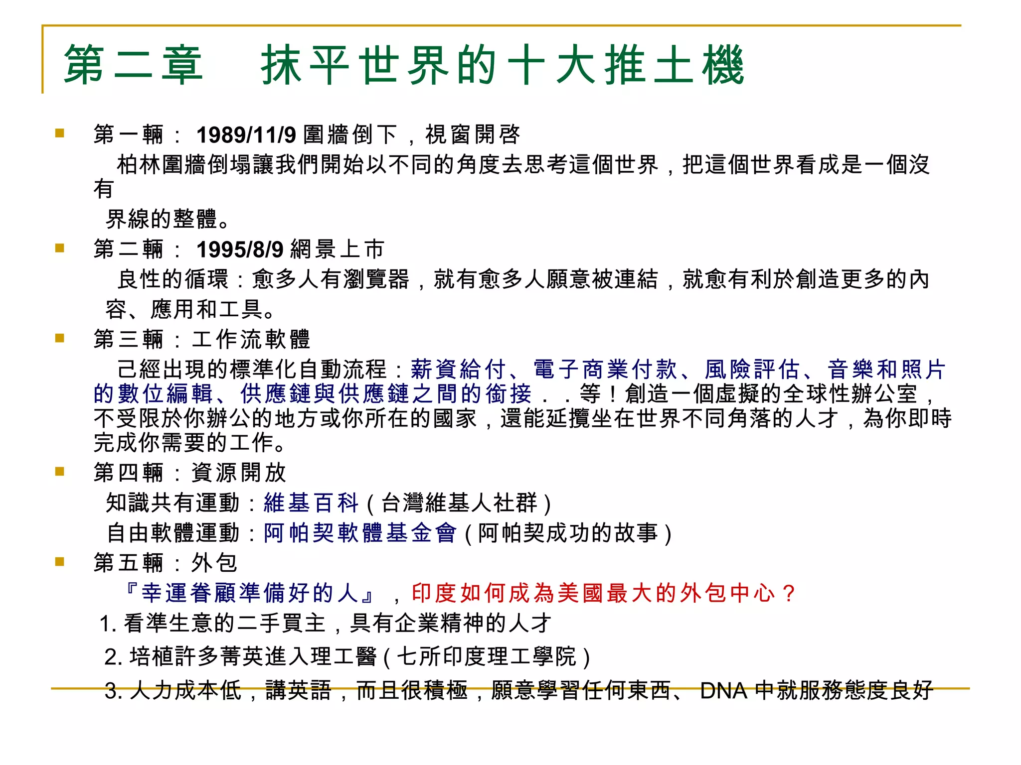 世界是平的| PPT