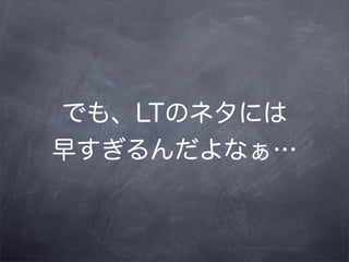 Ǥ⡢LTΥͥˤ
礹ʤ
 