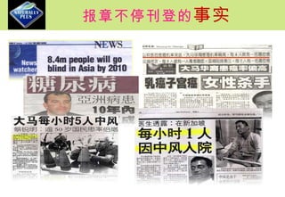 报章不停刊登的 事实 