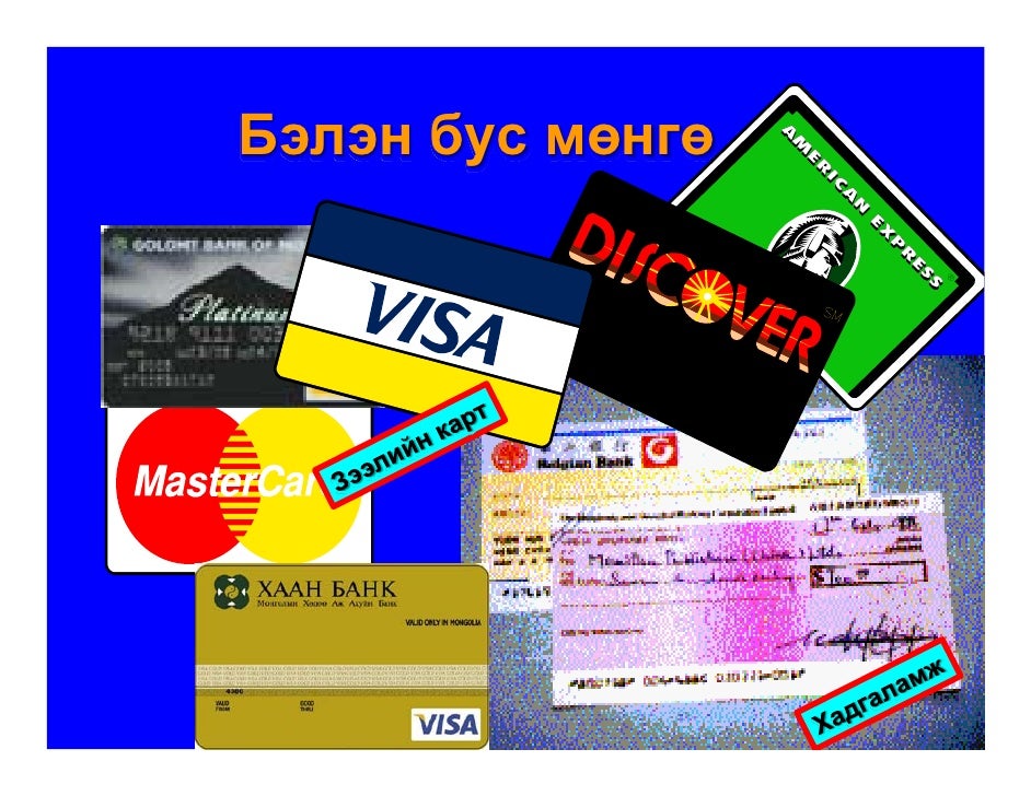 МӨНГӨ, МӨНГӨНИЙ ТҮҮХ /мөнгөний үүсэл хөгжил, зоос, цаасан мөнгө гэх м…