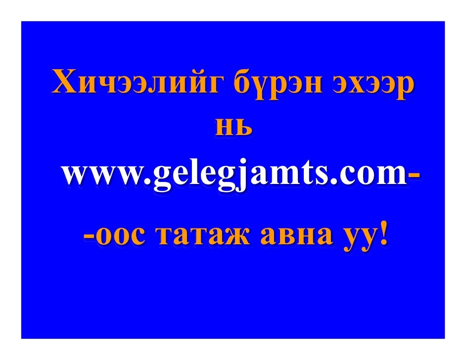 МӨНГӨ, МӨНГӨНИЙ ТҮҮХ /мөнгөний үүсэл хөгжил, зоос, цаасан мөнгө гэх м…