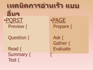 สัปดาห์ที่ ๒เทคนิคการอ่าน