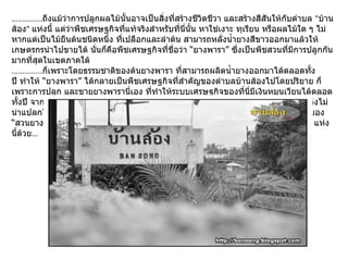 .............. ถึงแม้ว่าการปลูกผลไม้นั้นอาจเป็นสิ่งที่สร้างชีวิตชีวา และสร้างสีสันให้กับตำบล  " บ้านส้อง "  แห่งนี้ แต่ว่าพืชเศรษฐกิจที่แท้จริงสำหรับที่นี่นั้น หาใช่เงาะ ทุเรียน หรือผลไม้ใด ๆ ไม่ หากแต่เป็นไม้ยืนต้นชนิดหนึ่ง ที่เปลือกและลำต้น สามารถหลั่งน้ำยางสีขาวออกมาแล้วให้เกษตรกรนำไปขายได้ นั่นก็คือพืชเศรษฐกิจที่ชื่อว่า “ยางพารา” ซึ่งเป็นพืชสวนที่มีการปลูกกันมากที่สุดในเขตภาคใต้ .............. ก็เพราะโดยธรรมชาติของต้นยางพารา ที่สามารถผลิตน้ำยางออกมาได้ตลอดทั้งปี ทำให้ “ยางพารา” ได้กลายเป็นพืชเศรษฐกิจที่สำคัญของตำบลบ้านส้องไปโดยปริยาย ก็เพราะการปลูก และขายยางพารานี่เอง ที่ทำให้ระบบเศรษฐกิจของที่นี่มีเงินหมุนเวียนได้ตลอดทั้งปี จากเงินรายได้ของเกษตรกรชาวสวนยาง ที่นำเงินมาหมุนเวียนอยู่ในตลาดนั่นเอง จึงไม่น่าแปลกใจเลยที่ใครก็ตามที่ได้มาเยือน  14  จังหวัดภาคใต้แล้ว จะได้พบกับภาพที่คุ้นตาของ “สวนยางพารา” ที่มีปลูกอยู่อย่างมากมาย ดาษดื่นสองข้างทาง รวมถึงตำบล “บ้านส้อง” แห่งนี้ด้วย ... 