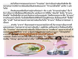 ............... ต่อไปก็อยากจะขอแนะนำอาหาร “ร้านอร่อย” ประจำเมืองบ้านส้องกันสักนิด ซึ่งหลายคนอาจจะคิดว่ามาเยือนเมืองใต้แล้วคงต้องแนะนำ “ข้าวแกงปักษ์ใต้” แต่จริง ๆ แล้วไม่ใช่ ............... ก็คงต้องขอเคลียร์กับท่านผู้อ่านกันก่อนว่า จริง ๆ แล้ว “ข้าวแกงบ้านส้อง” นั้น ก็ถือว่าเป็นอาหารขึ้นชื่อของที่นี่เหมือนกัน แต่เนื่องจากว่าที่นี่คือ “เมืองใต้” ดังนั้น “ข้าวแกงปักษ์ใต้” จึงเป็นสิ่งที่ชาวบ้านทำรับประทานกันเองอยู่แล้ว ไอ้ครั้นจะออกมาหาซื้อ “ข้าวแกง” ทานกันนอกบ้านอีกนั้น จึงเป็นสิ่งที่ขัดกับวิถีชีวิตทั่วไปอยู่สักหน่อย ดังนั้นของกินที่ “ขึ้นชื่อ” หรือ “ขายดี” ในสายตาของชาวตลาดบ้านส้องก็คงไม่ใช่ “ข้าวแกง” ที่เป็นอาหารธรรมดา ๆ เป็นแน่ ................ สำหรับ “อาหาร” ที่ผมจะขอทำการแนะนำต่อไปจากนี้ ก็อาจจะดูว่าเป็นอาหารที่แสนจะธรรมดา ในสายตาชาวบ้านชาวเมืองอื่น ๆ อยู่สักนิด แต่ที่ผมกล้าการันตีของกินนี้ให้เป็น “ร้านอร่อย” ประจำตลาดบ้านส้องนั้น ก็เนื่องจากความ “ขายดีมาก” ของอาหารร้านนี้ ที่ผมคงต้องขออนุญาตใช้ “ภาพ” มายืนยันให้กับท่านผู้อ่านดูกันเอาเองว่า “โจ๊กหมูใส่ไข่” อาหารเช้าที่สุดแสน จะธรรมดา มันมีความน่าสนใจยังไงที่ผมจึงอยากขอ “ท้า” ให้ทุกท่านมาลองชิม  ( ถ้ารอคิวได้ )  นั่นก็คือ “โจ๊กหมู” สูตรโบราณร้าน“เจ๊จิ๋ม” โจ๊กร้านดังหลังสถานีรถไฟบ้านส้องนั่นเอง ..... 