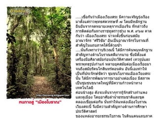 ...... เชื่อกันว่าเมืองเวียงสระ มีความเจริญรุ่งเรืองมาตั้งแต่ราวพุทธศตวรรษที่ ๗ โดยมีหลักฐานยืนยันจากจดหมายเหตุจากเมืองจีน ที่กล่าวถึงการติดต่อกันทางราชทูตราวช่วง พ . ศ .  ๙๖๗ คาด กันว่า เมืองเวียงสระ น่าจะตั้งขึ้นก่อนสมัยอาณาจักร  " ศรีวิชัย "  อันเป็นอาณาจักรโบราณที่สำคัญในแถบภาคใต้นี้ด้วยซ้ำ ..... นั่นก็เพราะว่าบริเวณนี้ ได้มีการค้นพบหลักฐานสำคัญทางด้านโบราณคดีมากมาย ซึ่งมีตั้งแต่เครื่องมือศิลาสมัยก่อนประวัติศาสตร์ เทวรูปและพระพุทธรูปเก่าแก่ หลายยุคสมัยต่อเนื่องเรื่อยมา  จนถึงสมัยรัตนโกสินทร์ตอนต้น อันนี้เองทำให้เป็นที่ประจักษ์ชัดว่า ชุมชนโบราณเมืองเวียงสระนั้น ได้มีการพัฒนาการมาอย่างต่อเนื่อง มีสภาพเป็นชุมชนขนาดใหญ่ที่มีความก้าวหน้าทางเทคโนโลยี ค่อนข้างสูง ดังจะเห็นจากการรู้จักสร้างกำแพงและคูเมือง โดยอาศัยลำน้ำธรรมชาติและขุดคลองเชื่อมต่อกัน นั่นทำให้แหล่งเมืองโบราณเวียงสระนี้ จึงมีความสำคัญทางด้านการศึกษาประวัติศาสตร์  ของแหล่งอารยะธรรมโบราณ ในดินแดนแถบภาคใต้อีกด้วย ... 