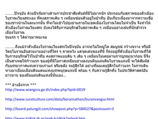 ......... ปัจจุบัน ด้วยปัจจัยทางด้านการประชาสัมพันธ์ที่มีไม่มากนัก ประกอบกับสภาพของตัวเมืองโบราณเวียงสระเอง ที่คงสภาพเดิม ๆ เหมือนซ่อนตัวอยู่ในป่าทึบ อันเกี่ยวเนื่องมาจากความเชื่อของชาวบ้านในละแวกนั้น ที่จะไม่เข้าไปยุ่งย่ามภายในเขตเมืองโบราณโดยไม่จำเป็น จึงทำให้ตัวเมืองโบราณเวียงสระ ยังคงได้รับการอนุรักษ์ในสภาพเดิม ๆ เหมือนอย่างเช่นที่นักสำรวจเมืองโบราณ รุ่นแรก ๆ ได้ผ่านมาพบเจอ .......... ถึงแม้ว่าตัวเมืองโบราณเวียงสระในปัจจุบัน อาจจะไม่ใหญ่โต สมบูรณ์ กว้างขวาง หรือมีวัตถุโบราณอันสวยงามอย่างที่ใคร ๆ คาดหวัง แต่จุดเด่นของที่นี่ ก็คงอยู่ที่ตัวเมืองโบราณที่ได้รับการอนุรักษ์ไว้ในป่าทึบ คงสภาพแบบดิบ ๆ เดิม ๆ เหมือนไม่เคยผ่านการบูรณะมาก่อน นี่จึงเป็นสาเหตุให้ก้าวแรก ของผู้ที่มีโอกาสเหยียบย่างลงบนผืนแผ่นดินโบราณแห่งนี้ จะได้สัมผัสกับบรรยากาศแห่งความเก่าแก่ ขรึมขลัง จนรู้สึกได้ อย่างที่ผมเคยรู้สึกในก้าวแรก ในการเดินทางมาเยี่ยมเยือนดินแดนแห่งบรรพบุรุษแห่งนี้ พร้อม ๆ กับความรู้สึกทึ่ง ในประวัติศาสตร์อันยาวนาน ของผืนแผ่นดินแห่งนี้นั่นเอง…   ***  อ้างอิงจาก  *** http:// www.wiangsra.go.th/index.php?tpid=0019 http:// www.suratculture.com/data/boransathan/buranvangsa.html http:// board.palungjit.com/showpost.php?p=584527&postcount=3 http://www.hs8jsk.th.gs/web-h/s8jsk/index4.htm   