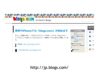 http://jp.blogs.com/ 