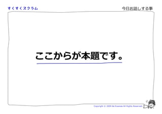 今日お話しする事




ここからが本題です。




      Copyright © 2009 Aki Enomoto All Rights Reserved.
 