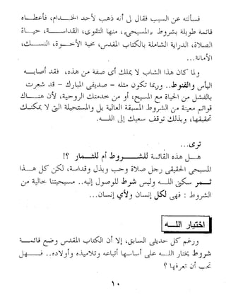 اله الضعفاء مجدي اسحق