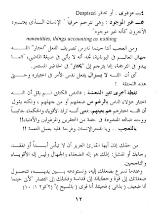 اله الضعفاء مجدي اسحق