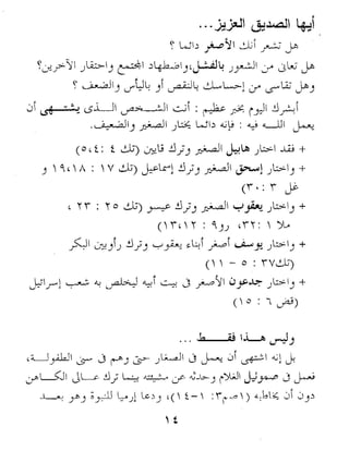 اله الضعفاء مجدي اسحق