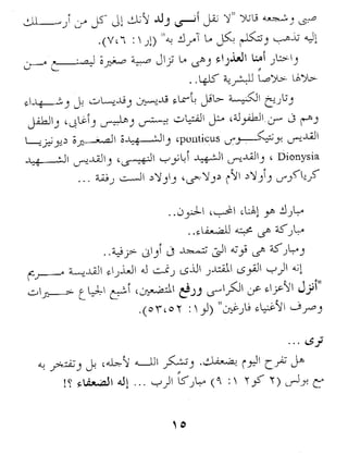 اله الضعفاء مجدي اسحق