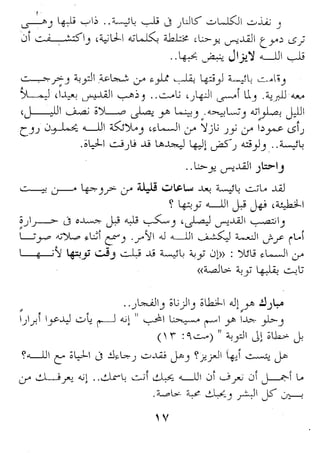 اله الضعفاء مجدي اسحق