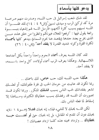 اله الضعفاء مجدي اسحق