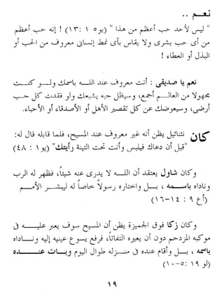 اله الضعفاء مجدي اسحق