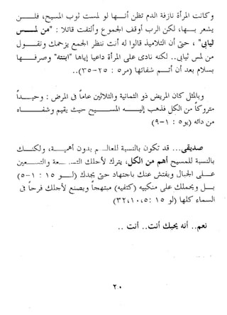 اله الضعفاء مجدي اسحق