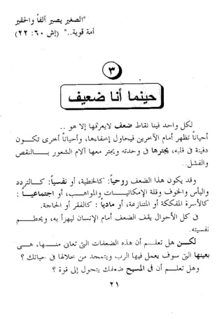 اله الضعفاء مجدي اسحق